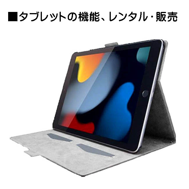 タブレット